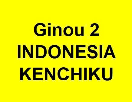 INDONESIA けんちく 
